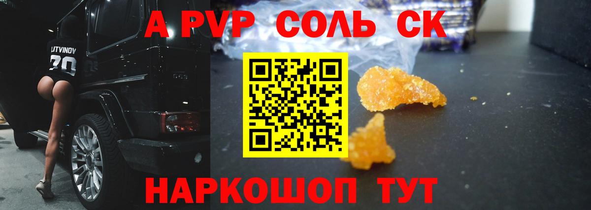 A PVP Соль  A PVP кристаллы  A PVP  Alfa_PVP СК КРИС  Вход с VPN  Одинцово 