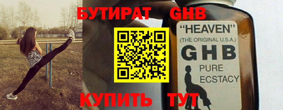 Бутират Butirat Одинцово