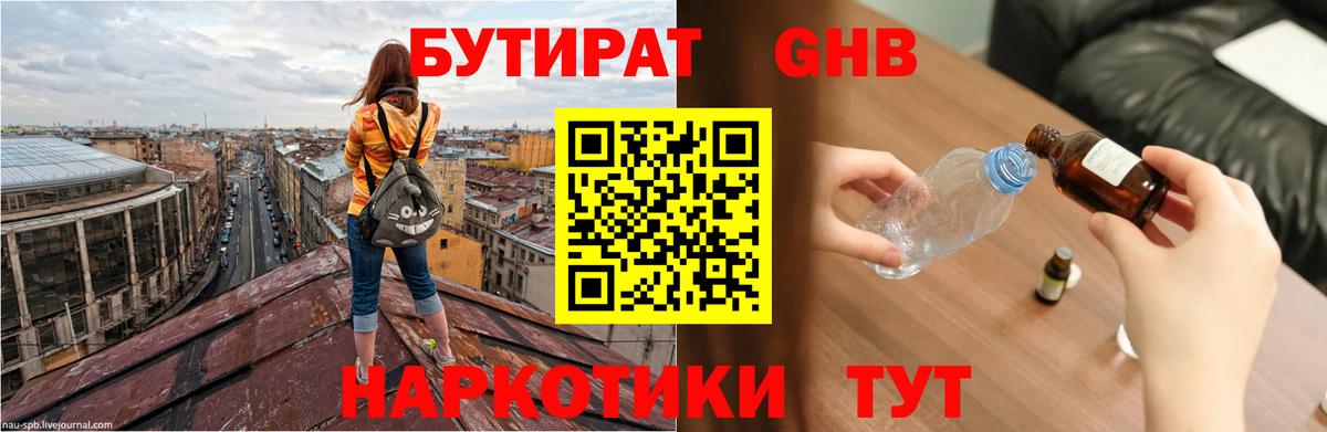 БУТИРАТ вода  Вход с VPN  Одинцово 