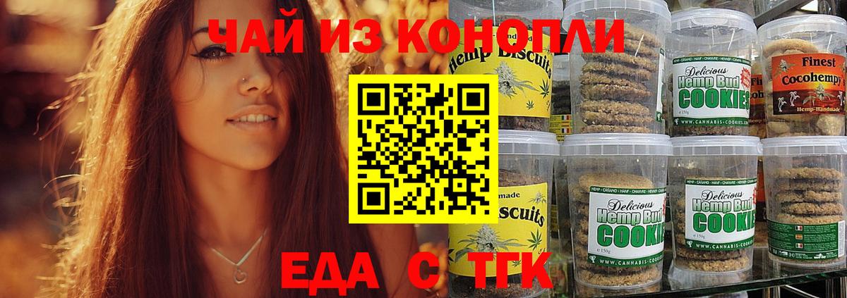 Одинцово  Еда ТГК марихуана  Вход с VPN 