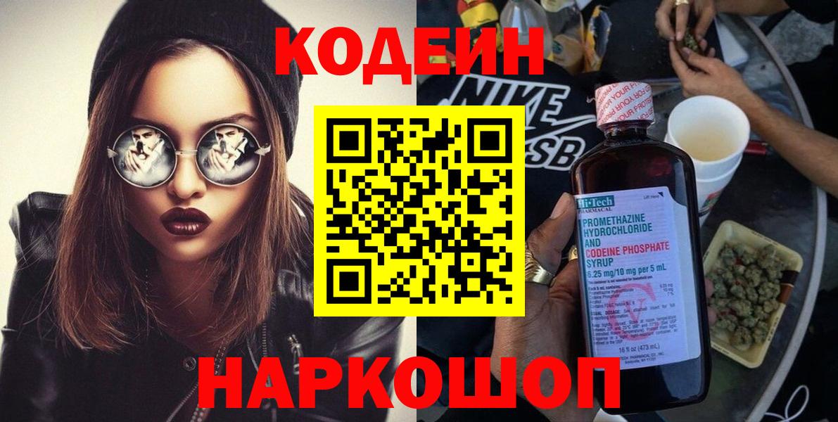 Codein Purple Drank Одинцово