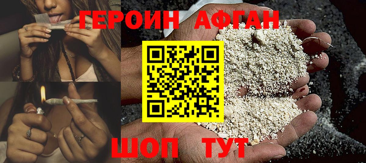 Одинцово  ГЕРОИН афганец  Вход с VPN 