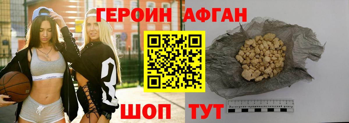ГЕРОИН хмурый Одинцово