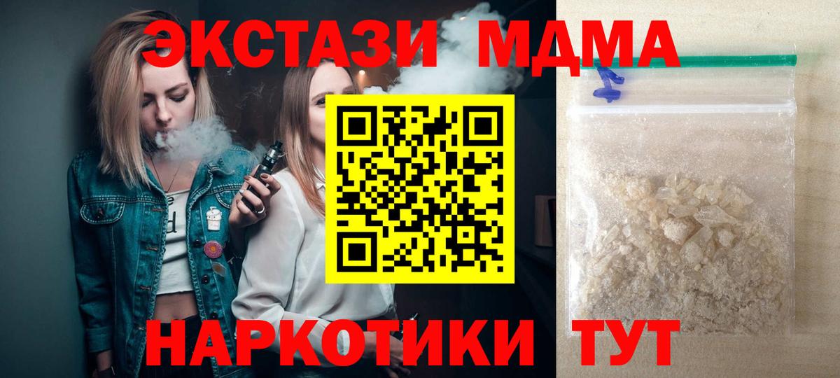Одинцово  MDMA crystal  МДМА кристаллы  Вход с VPN 