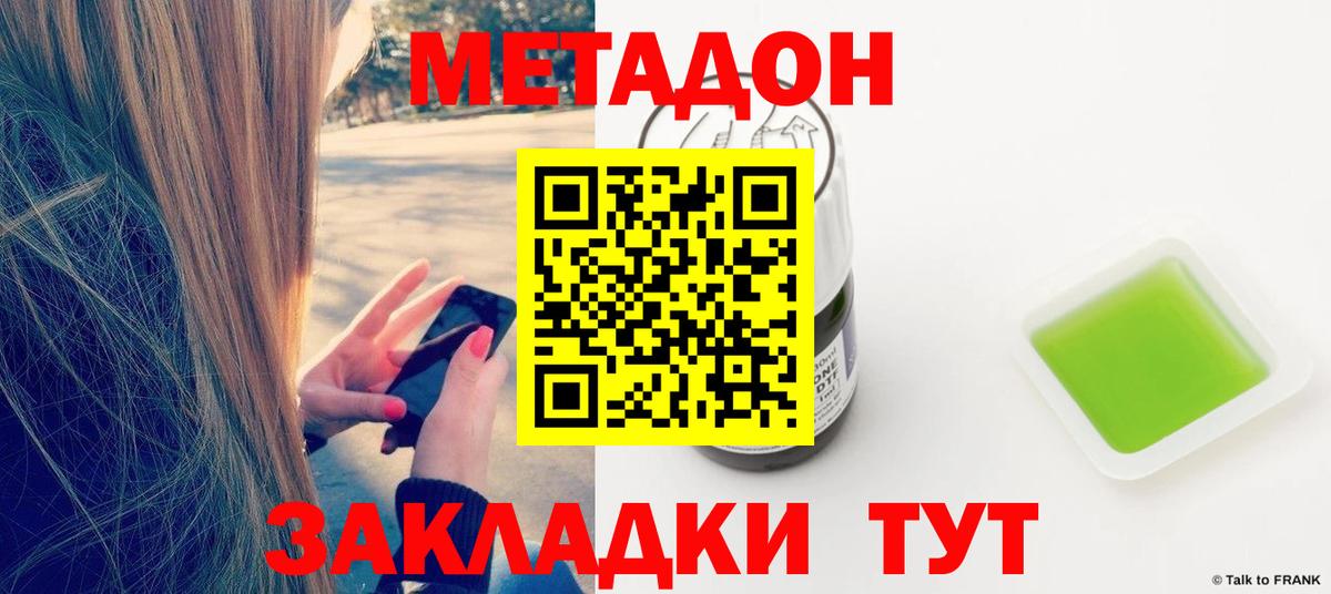 гидра   Метадон кристалл  дарк нет как зайти  МЕТАДОН methadone  Одинцово  Вход с VPN 